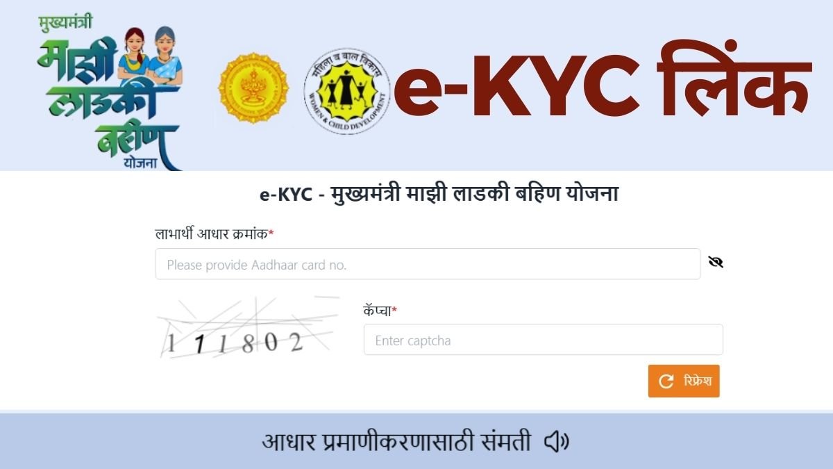Ladki Bahin eKYC